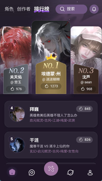 多样化角色选择